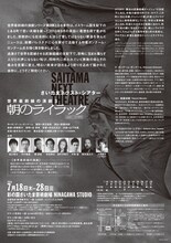 さいたまネクスト・シアター 世界最前線の演劇3「朝のライラック」チラシ裏