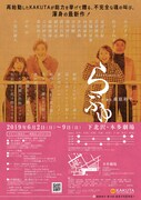 KAKUTA 第28回公演「らぶゆ」チラシ裏
