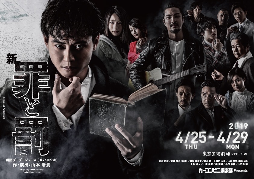 カーコンビニ倶楽部Presents 劇団PU-PU-JUICE 第26回公演「新・罪と罰」チラシ表