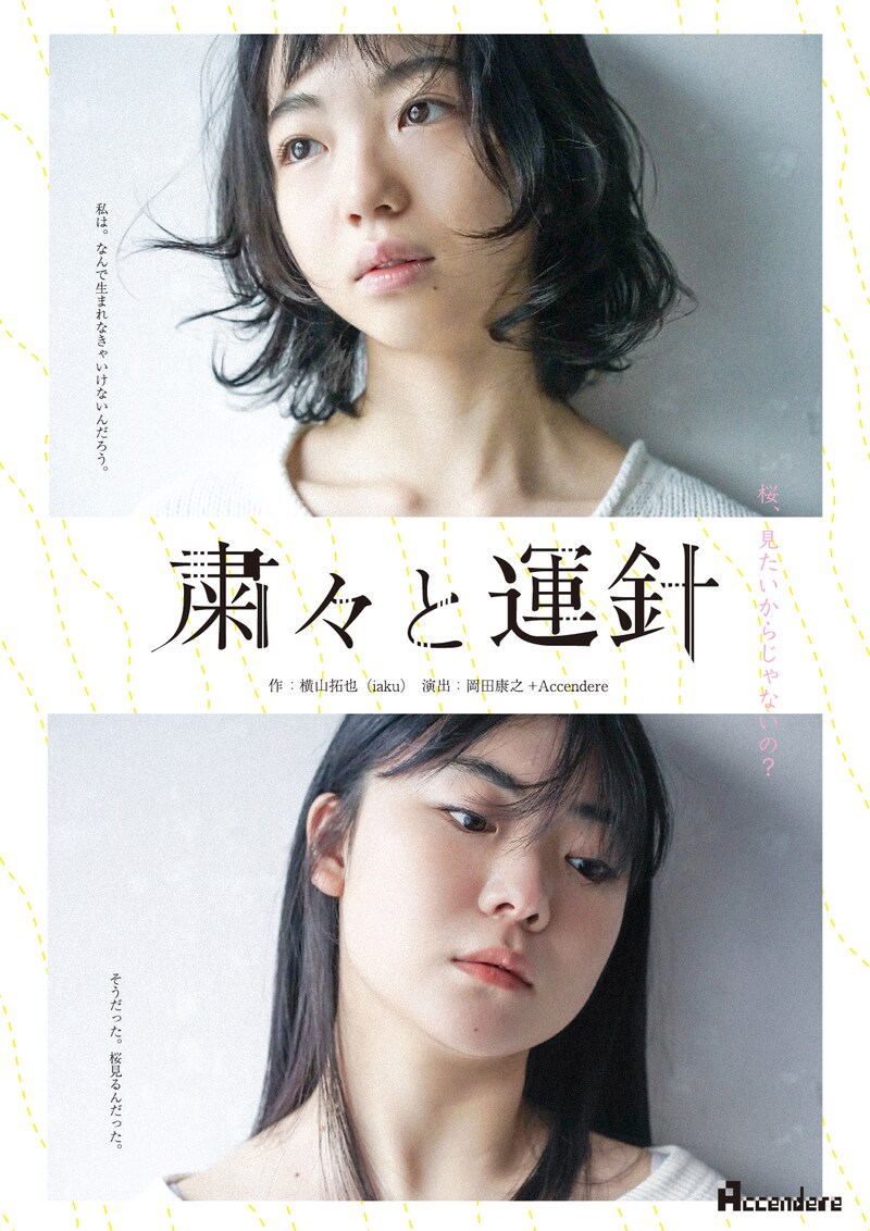 Accendere 第4回公演「粛々と運針」チラシ表