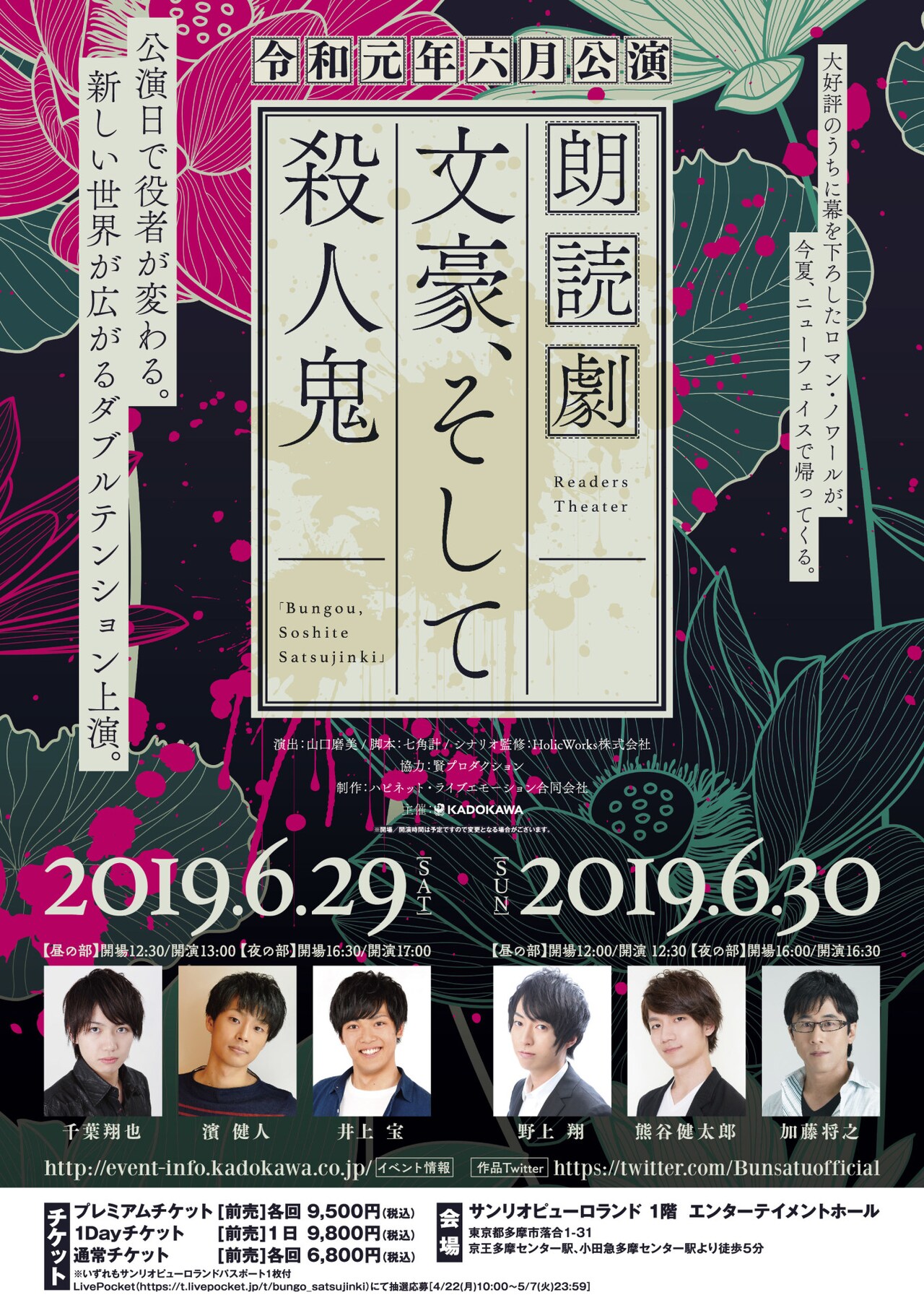 朗読劇「文豪、そして殺人鬼」再演に千葉翔也・濱健人・井上宝ら