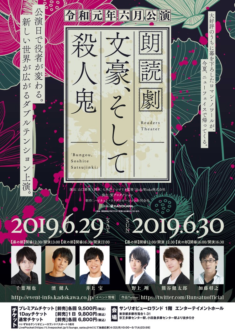 朗読劇 文豪 そして殺人鬼 再演に千葉翔也 濱健人 井上宝ら ステージナタリー