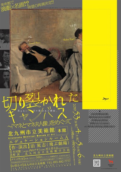 「切り裂かれたキャンバス～『マネとマネ夫人像』をめぐって」チラシ表