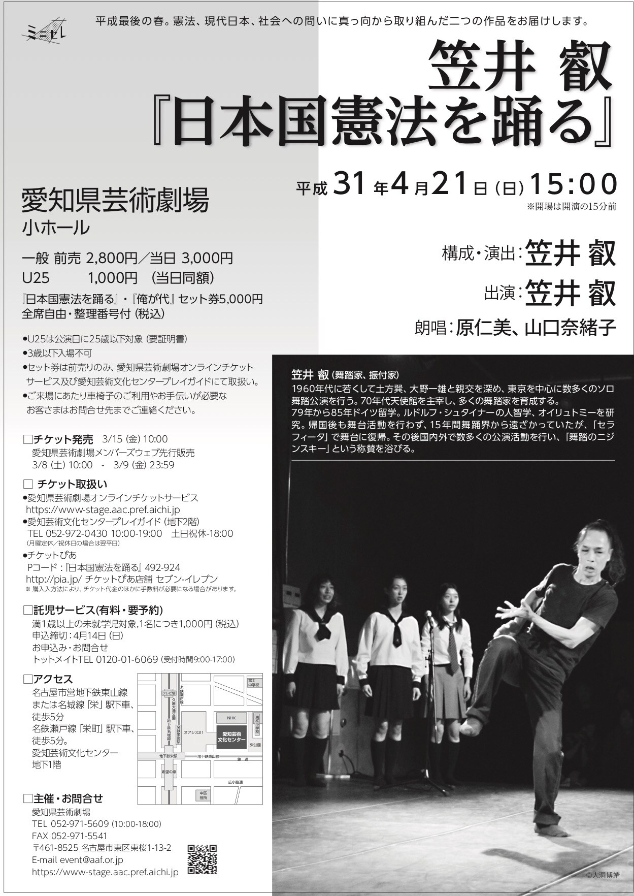笠井叡「日本国憲法を踊る」が愛知県芸術劇場で、レビュー講座も