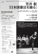 笠井叡「日本国憲法を踊る」チラシ