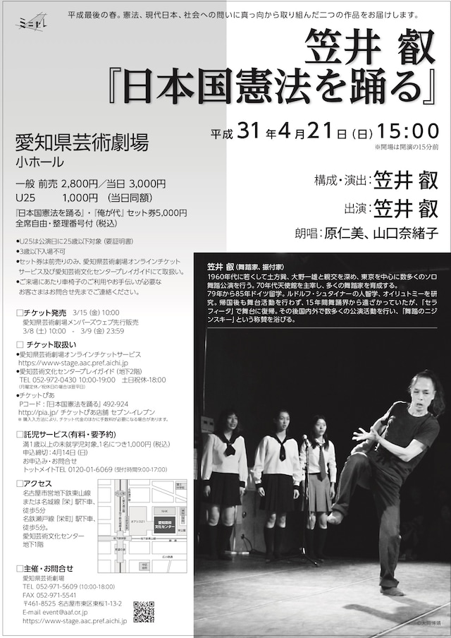 笠井叡「日本国憲法を踊る」チラシ