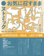 ヌトミック「お気に召すまま」チラシ