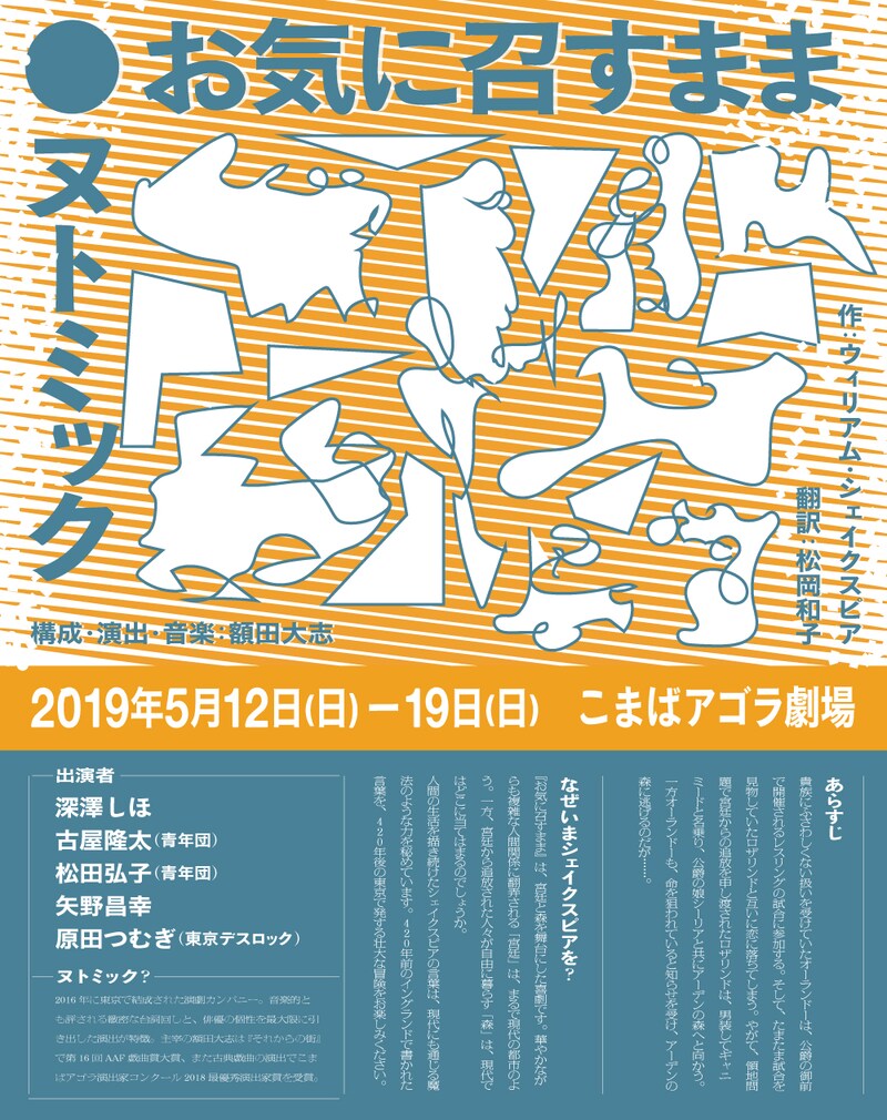 ヌトミック「お気に召すまま」チラシ