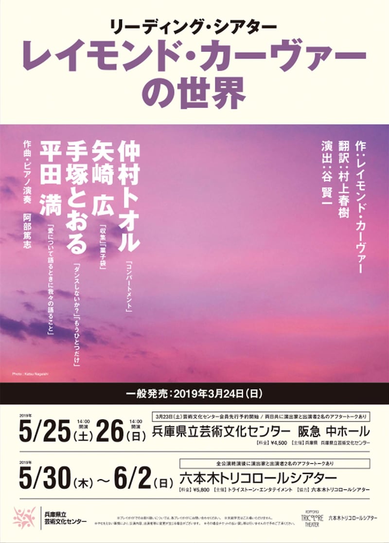 「リーディング・シアター『レイモンド・カーヴァーの世界』」チラシ表