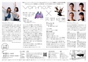 NEXTREAM21 2018 優秀賞受賞者によるダブルビル公演「Von・noズ×天野絵美（あまた4人）」チラシ裏