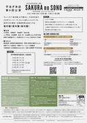 平泳ぎ本店 第6回公演「SAKURA no SONO～平泳ぎ本店 SPECIAL EDITION～」チラシ裏