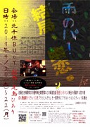 尾鳥ひあり「雨のパ！――踊る子猫と幽恋」チラシ裏