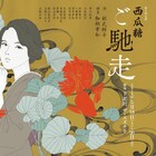 熟年夫婦に起こる“軋み”とは、西瓜糖「ご馳走」演出は加納幸和