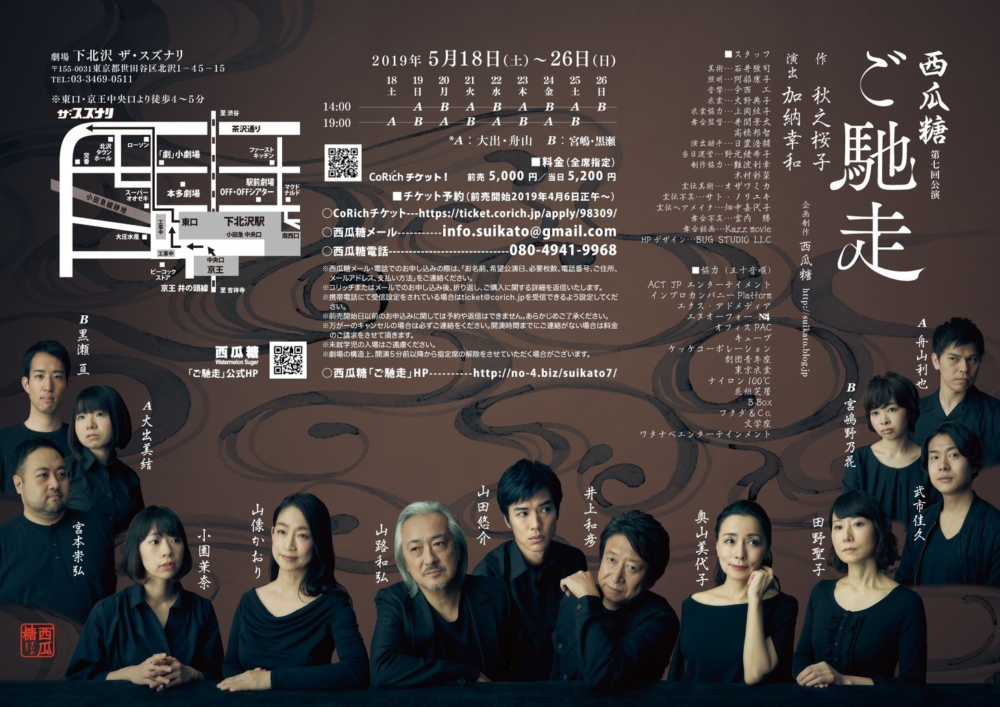 西瓜糖 第7回公演「ご馳走」チラシ裏
