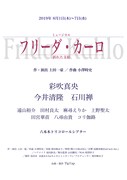 TipTap ミュージカル「『フリーダ・カーロ』ー折れた支柱ー」仮チラシ