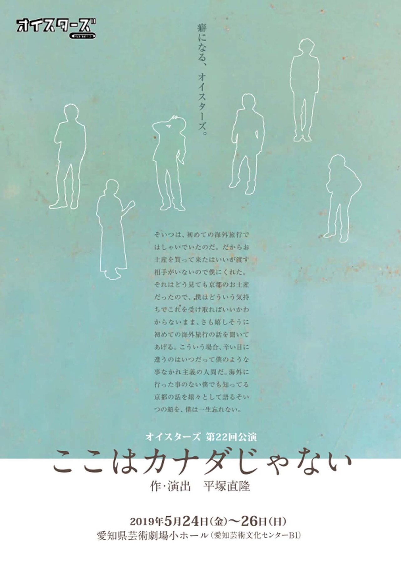 オイスターズの岸田賞候補作「ここはカナダじゃない」に森田匠ら