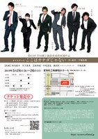 オイスターズ 第22回公演「ここはカナダじゃない」チラシ裏