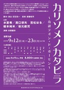 水夏希がシュヴァリエ・デオン演じる「カリソメノカタビラ」に溝口琢矢ら