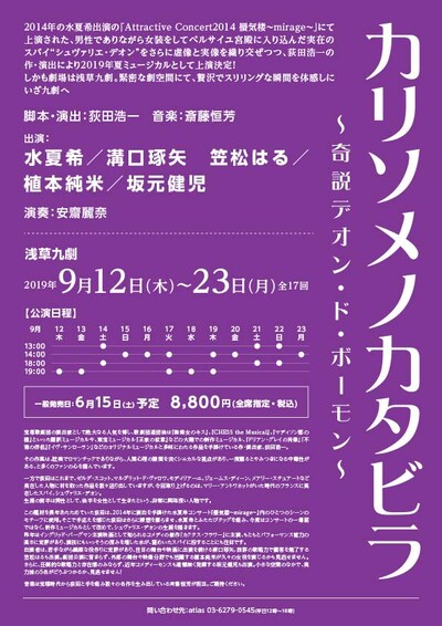 「カリソメノカタビラ～奇説デオン・ド・ボーモン～」チラシ