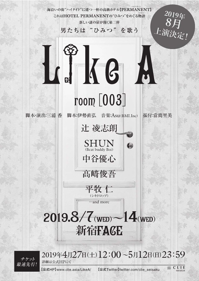 「『Like A』room[003]」チラシ