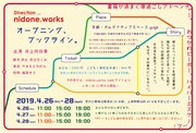 nidone.works「オープニング、ブックライン。」チラシ裏