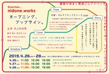 nidone.works「オープニング、ブックライン。」チラシ裏
