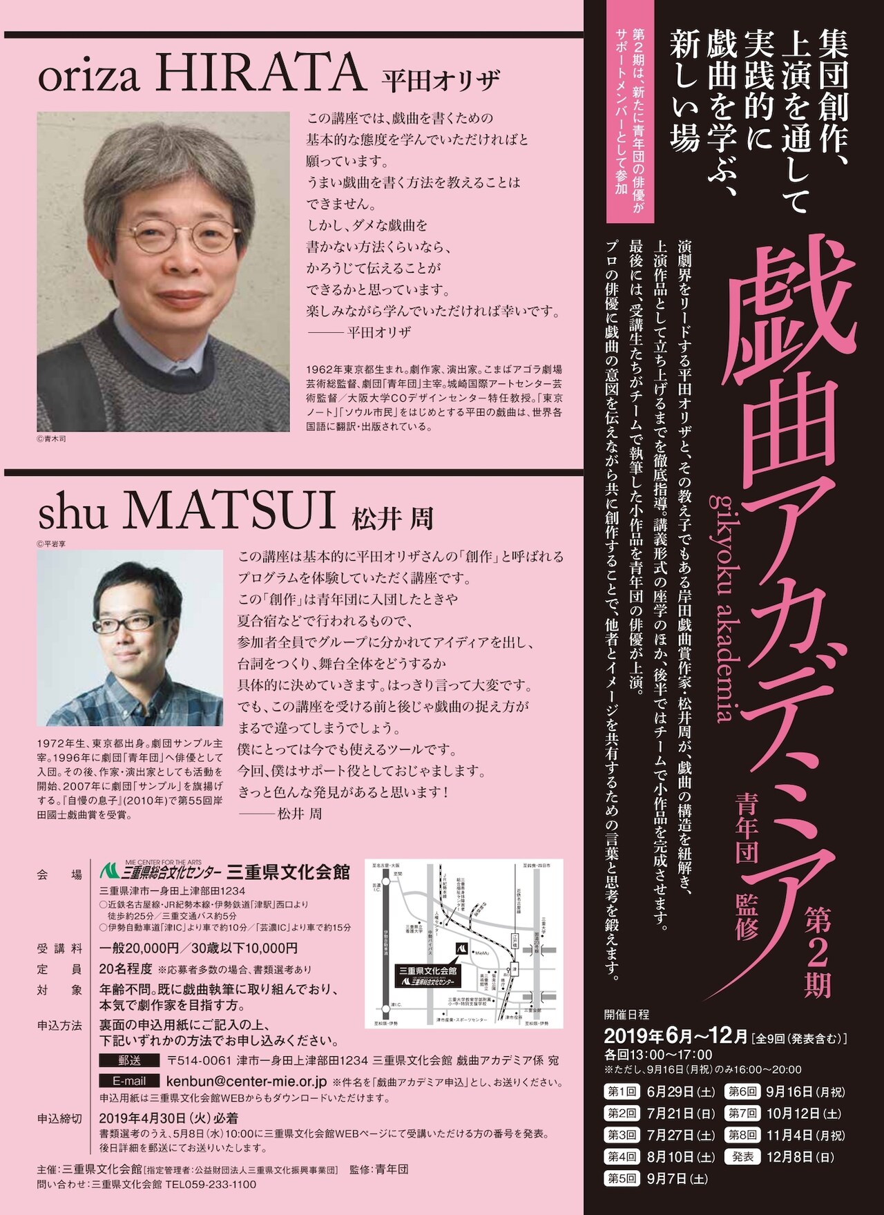 「青年団監修・戯曲アカデミア」第2期開催に向け受講者を募集