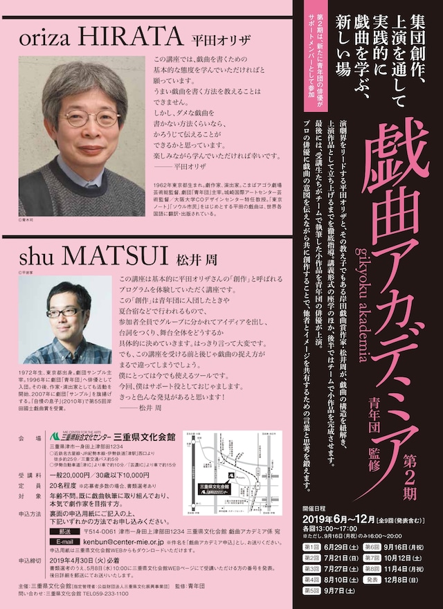 「青年団監修・戯曲アカデミア」チラシ