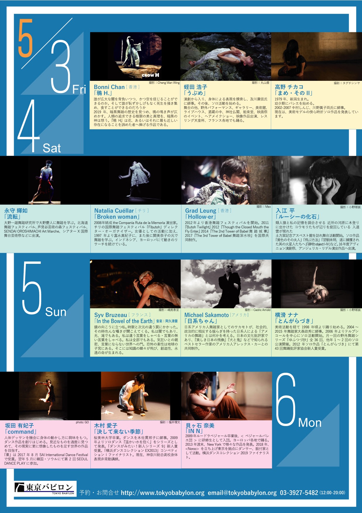 「第2回 無国籍（サンエタ）・ソロダンスコレクション」チラシ裏