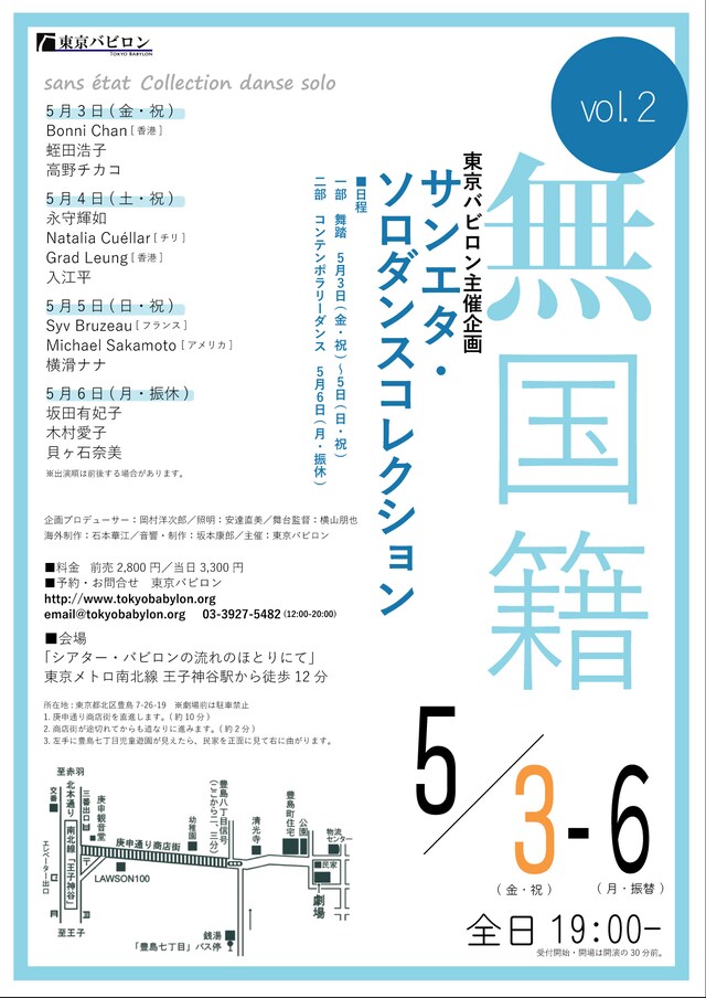「第2回 無国籍（サンエタ）・ソロダンスコレクション」チラシ表