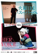 「「鴎座」極私的演劇宣言2019 ひとり語り二作品一挙上演」チラシ表