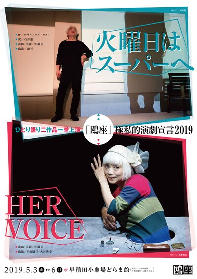 「「鴎座」極私的演劇宣言2019 ひとり語り二作品一挙上演」チラシ表