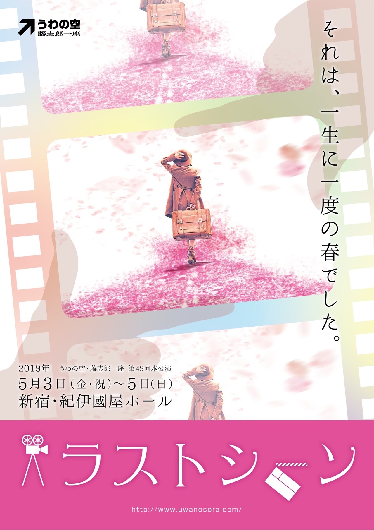 うわの空・藤志郎一座の新作は、映画の撮影現場が舞台のコメディ