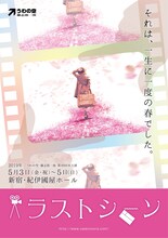 うわの空・藤志郎一座 第49回公演「ラストシーン」チラシ