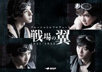 BSP（ブルーシャトルプロデュース）「戦場の翼」ビジュアル