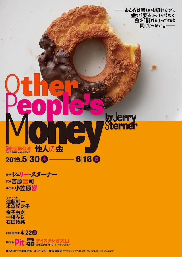 劇団昴公演「『Other People's Money』─他人の金─」チラシ表