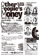 劇団昴公演「『Other People's Money』─他人の金─」チラシ裏