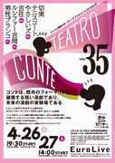 「テアトロコント vol.35」チラシ表