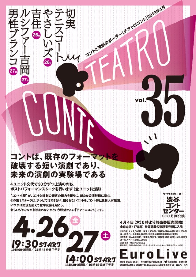 「テアトロコント vol.35」チラシ表