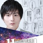 スタジオライフ×萩尾望都「音楽劇 11人いる!」に関戸博一・松本慎也ら