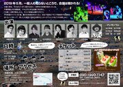 劇団須藤兄弟 第6回公演「Farmers in MARS!」チラシ裏