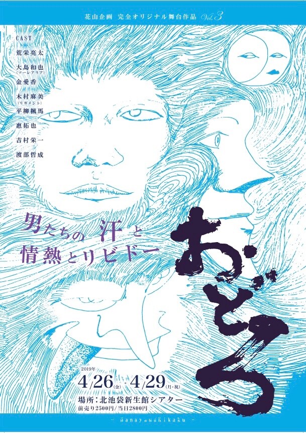 花山企画 Vol.3「おどろ」チラシ表