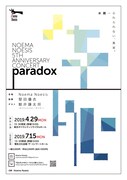 Noema Noesis 5TH ANNIVERSARY CONCERT「paradox」チラシ表
