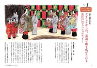 「ゼロから分かる！図解歌舞伎入門」（世界文化社）より。