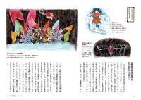 「ゼロから分かる！図解歌舞伎入門」（世界文化社）より。