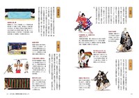 「ゼロから分かる！図解歌舞伎入門」（世界文化社）より。
