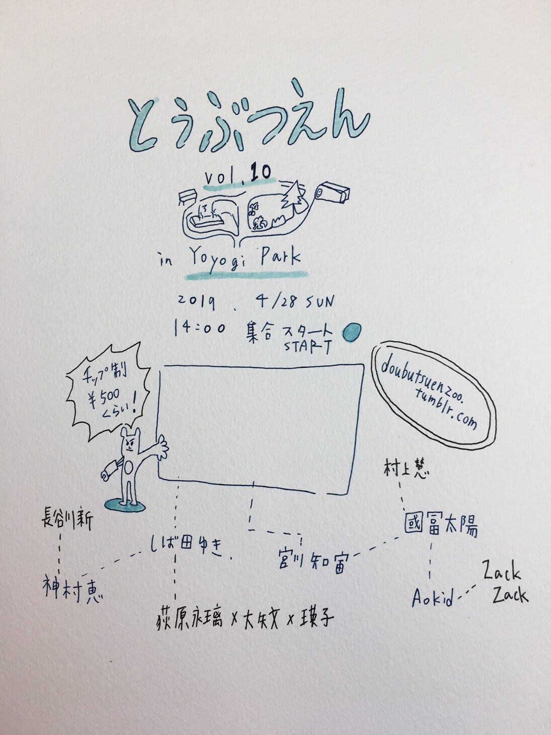 Aokidの野外イベント「どうぶつえん」にダンサー、バリスタ、“家移動”ら