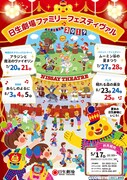 「日生劇場ファミリーフェスティヴァル2019」チラシ