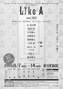 「『Like A』room[003]」チラシ