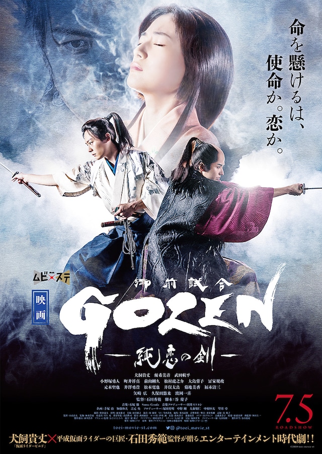 映画「GOZEN -純恋の剣-」ポスタービジュアル